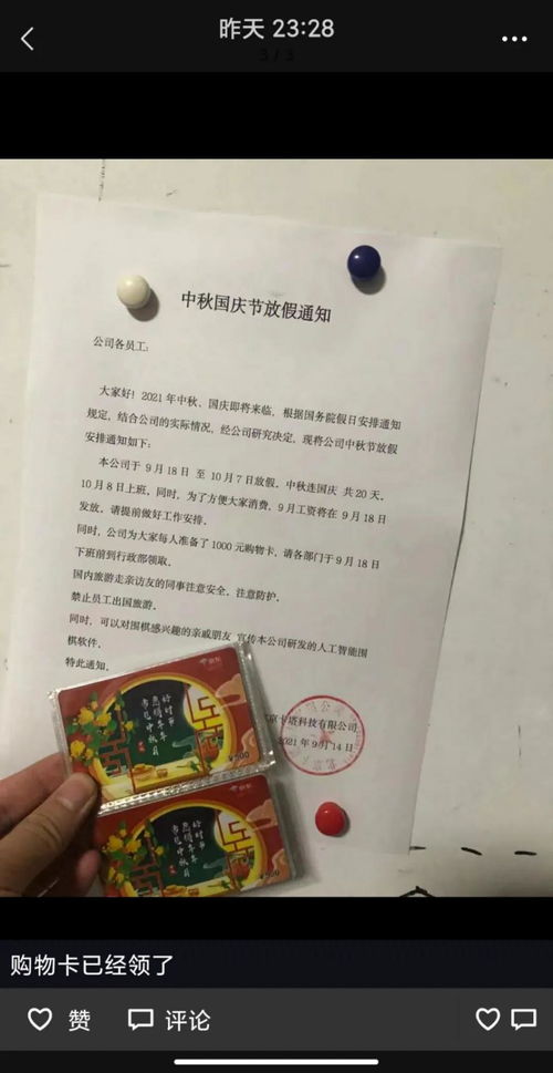 中秋國慶連放 20 天假，這家軟件公司的“任性”通知為何引發(fā)熱議？