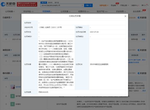 一加科技因生產(chǎn)安全違規(guī)受罰，軟件開(kāi)發(fā)與實(shí)體生產(chǎn)的安全邊界引關(guān)注